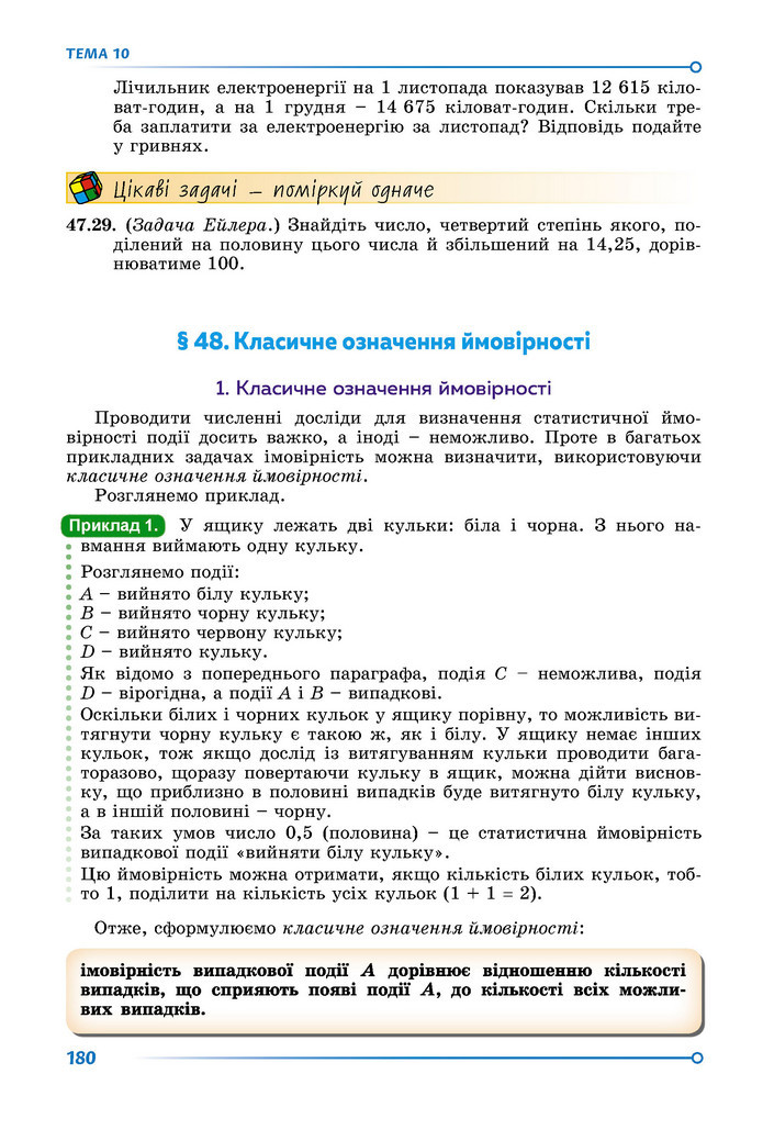 Підручник Математика 9 клас Істер НУШ (2 частина)