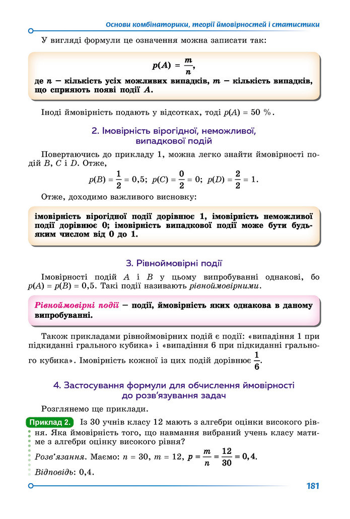 Підручник Математика 9 клас Істер НУШ (2 частина)