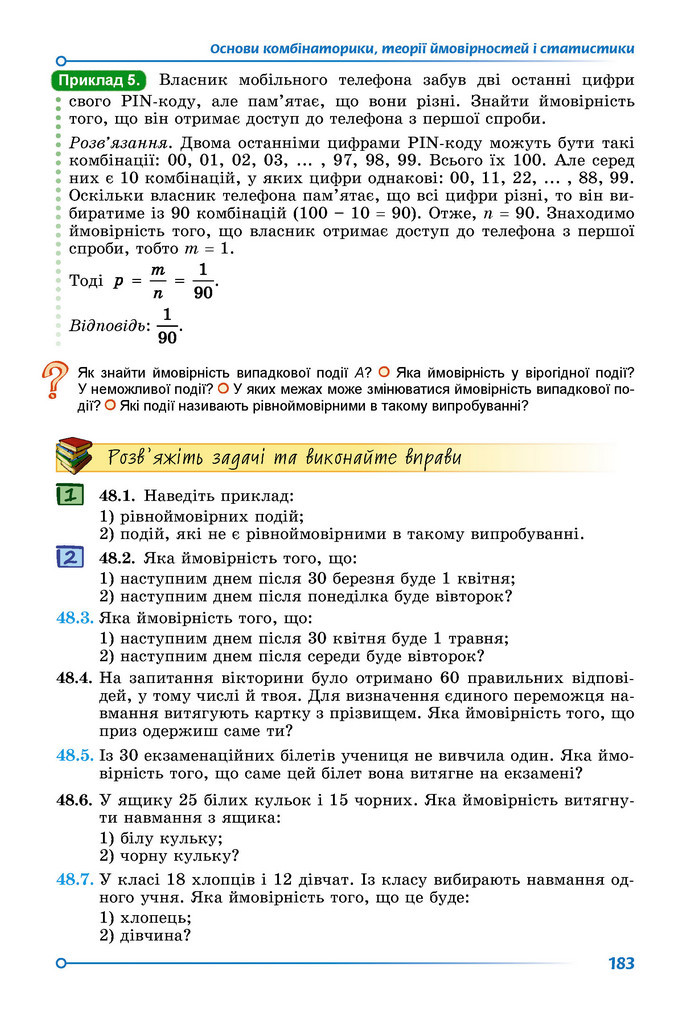 Підручник Математика 9 клас Істер НУШ (2 частина)