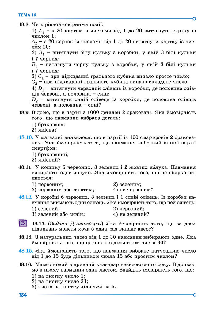Підручник Математика 9 клас Істер НУШ (2 частина)