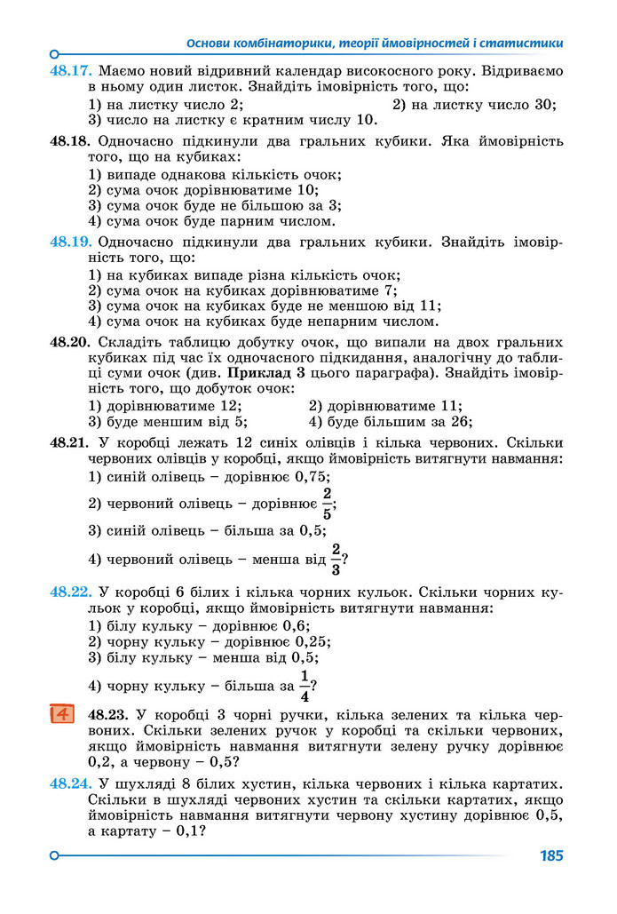 Підручник Математика 9 клас Істер НУШ (2 частина)
