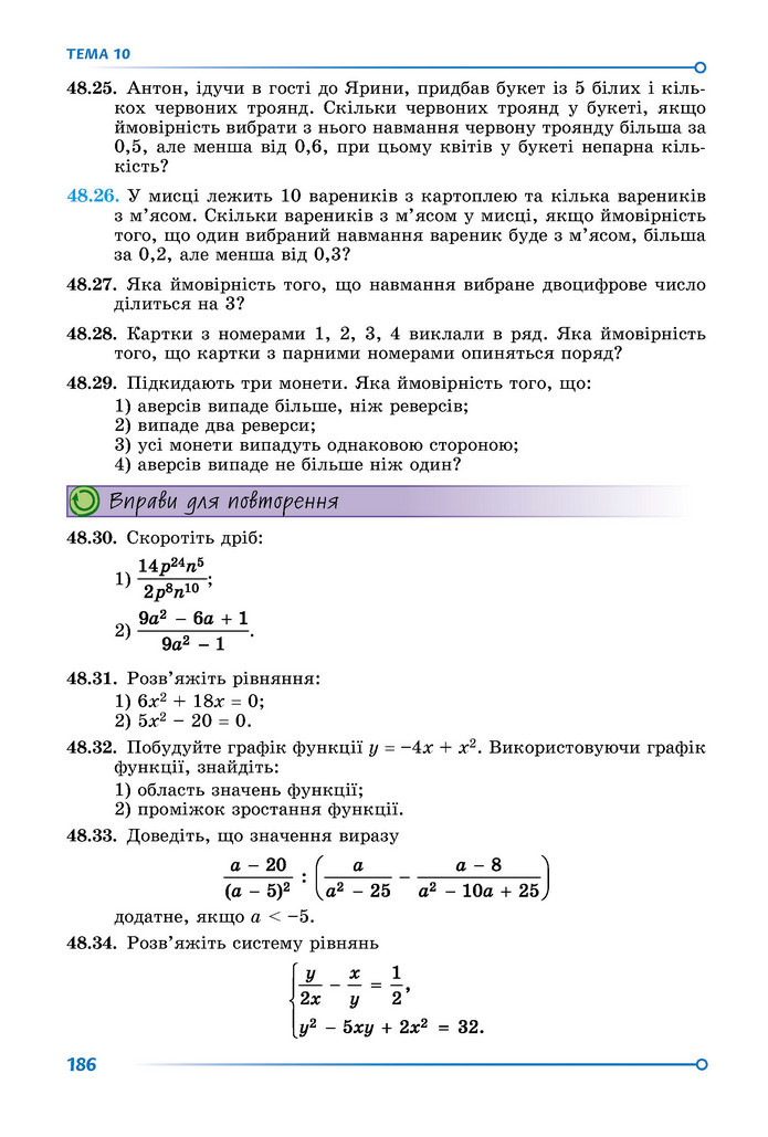 Підручник Математика 9 клас Істер НУШ (2 частина)