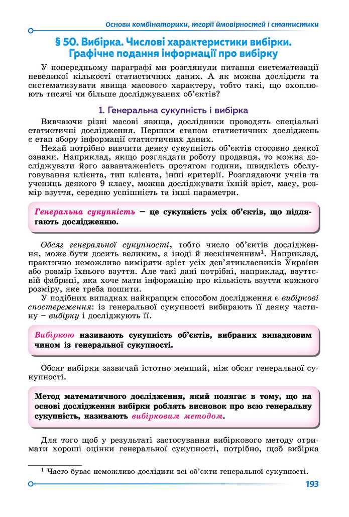 Підручник Математика 9 клас Істер НУШ (2 частина)