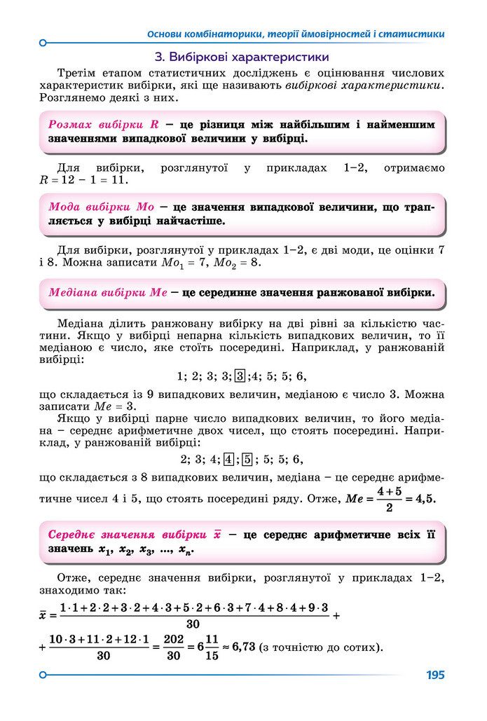 Підручник Математика 9 клас Істер НУШ (2 частина)