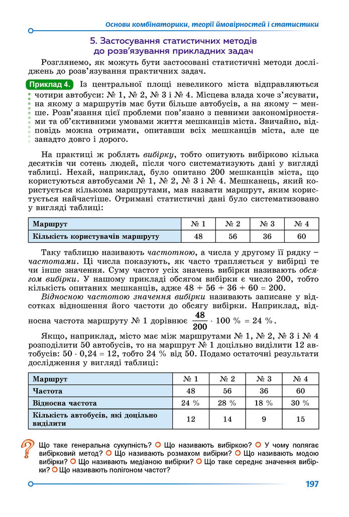 Підручник Математика 9 клас Істер НУШ (2 частина)