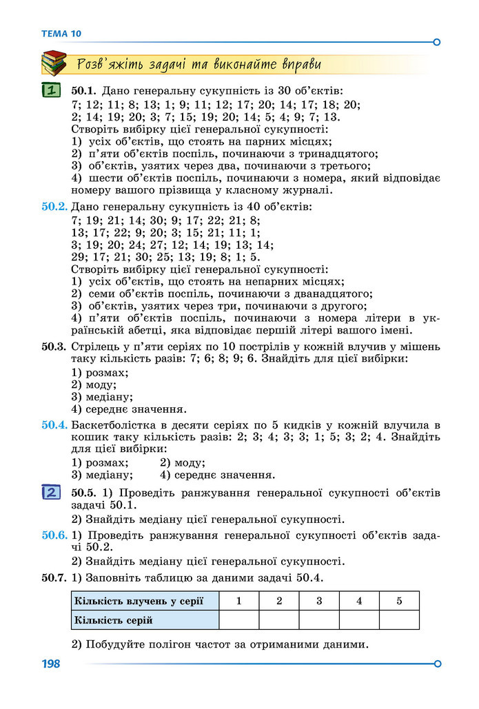 Підручник Математика 9 клас Істер НУШ (2 частина)
