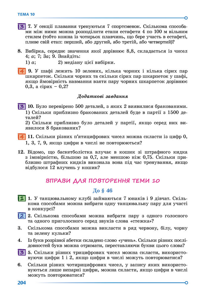 Підручник Математика 9 клас Істер НУШ (2 частина)