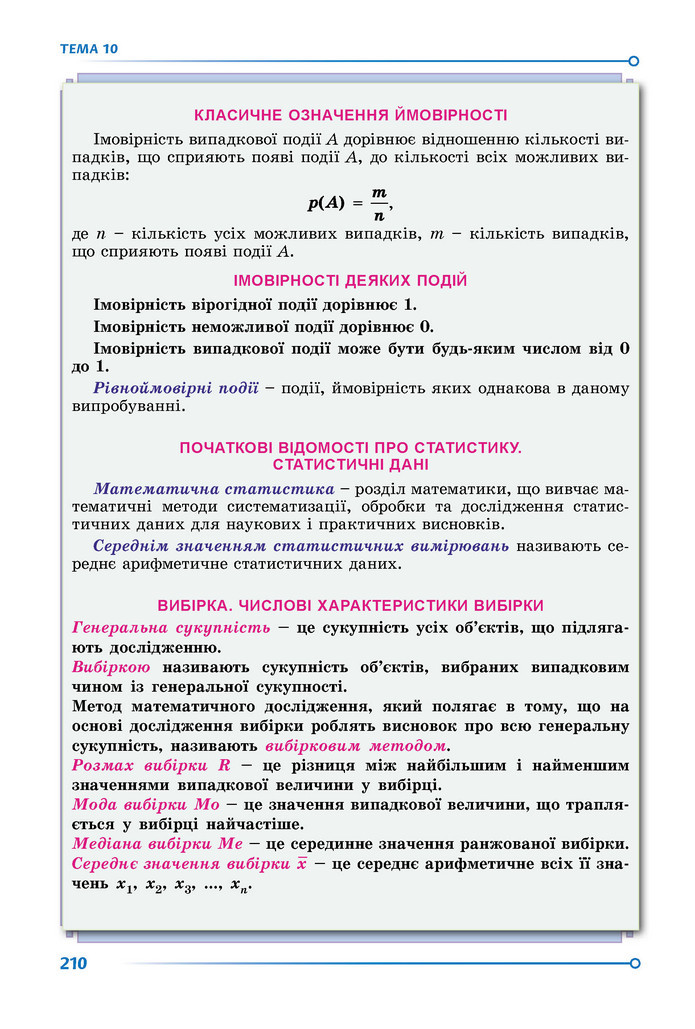 Підручник Математика 9 клас Істер НУШ (2 частина)