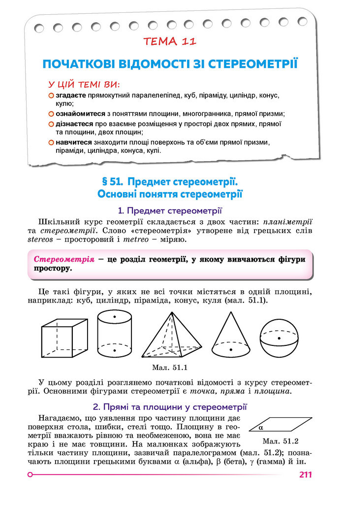 Підручник Математика 9 клас Істер НУШ (2 частина)