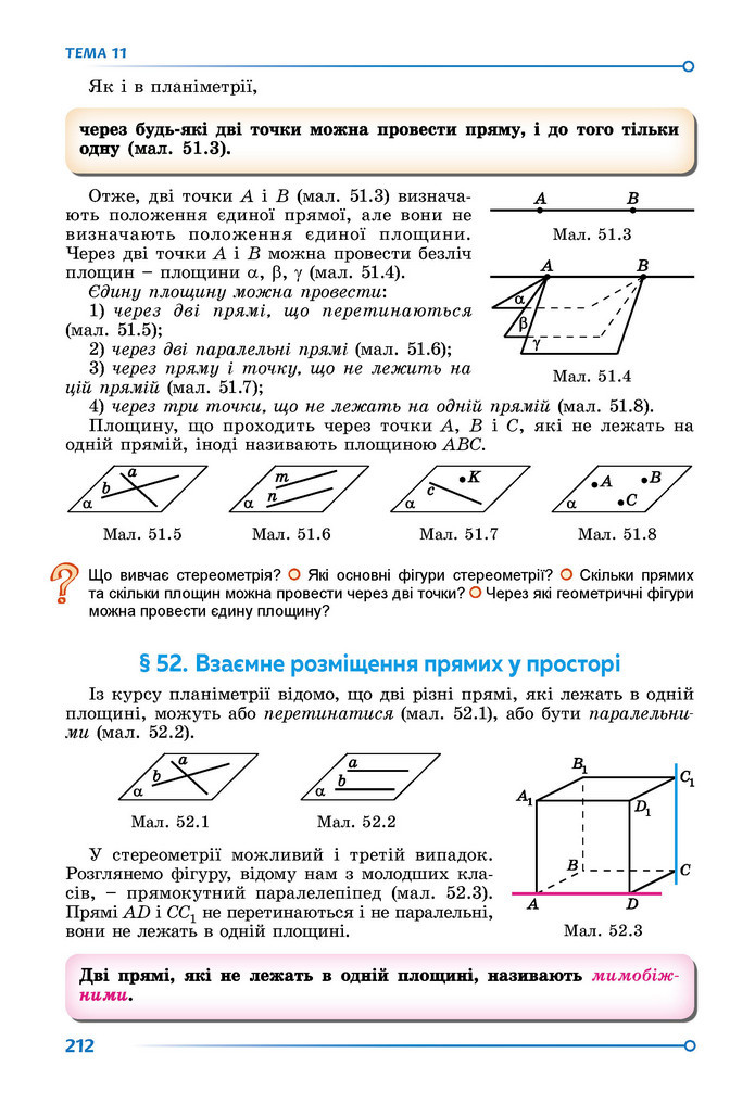 Підручник Математика 9 клас Істер НУШ (2 частина)