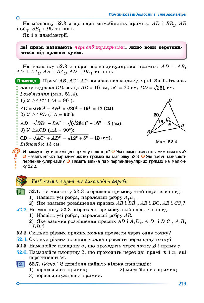 Підручник Математика 9 клас Істер НУШ (2 частина)