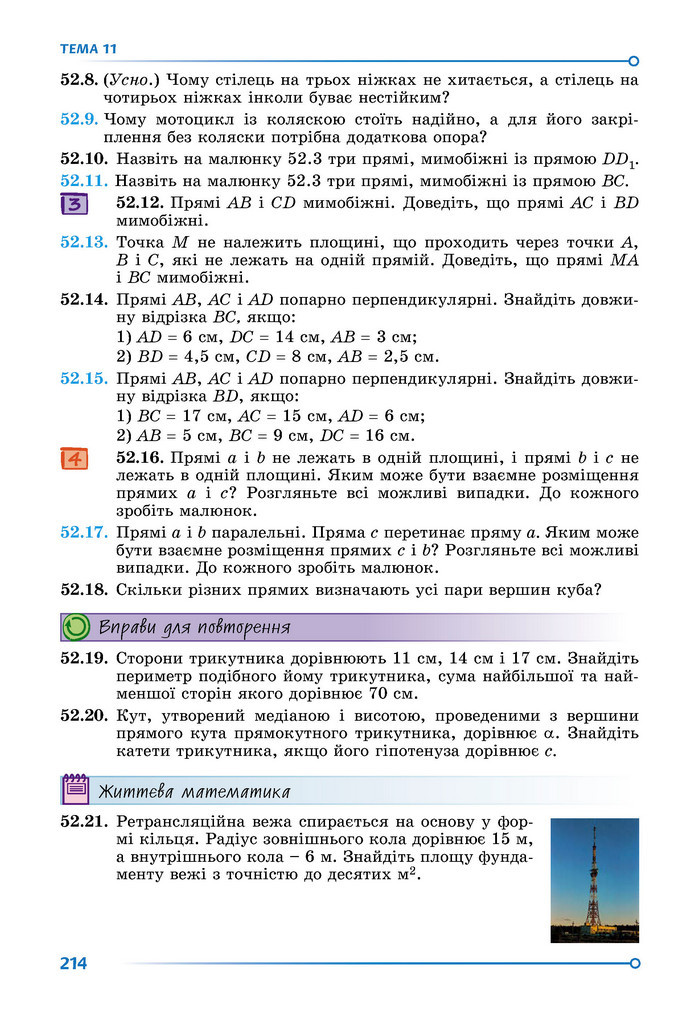 Підручник Математика 9 клас Істер НУШ (2 частина)