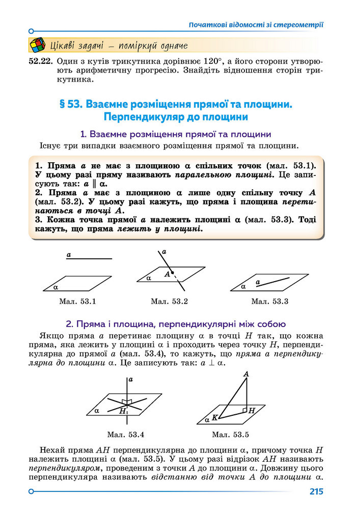 Підручник Математика 9 клас Істер НУШ (2 частина)