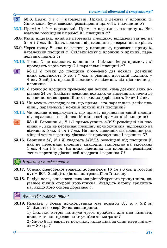 Підручник Математика 9 клас Істер НУШ (2 частина)