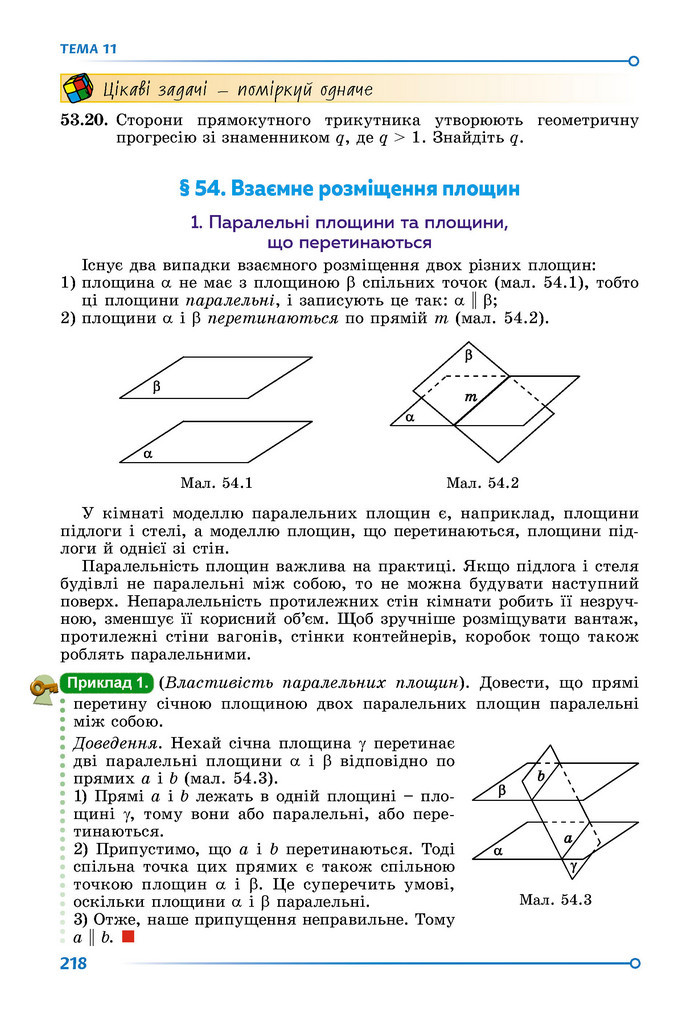 Підручник Математика 9 клас Істер НУШ (2 частина)
