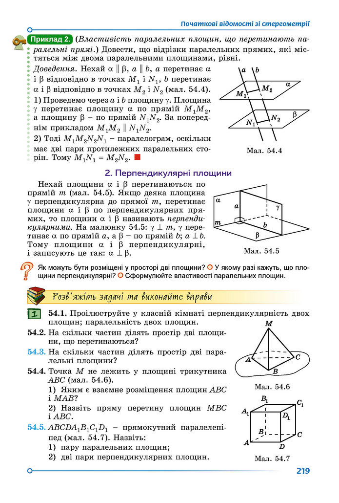 Підручник Математика 9 клас Істер НУШ (2 частина)