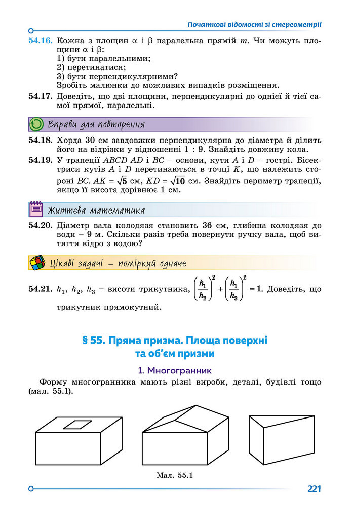 Підручник Математика 9 клас Істер НУШ (2 частина)