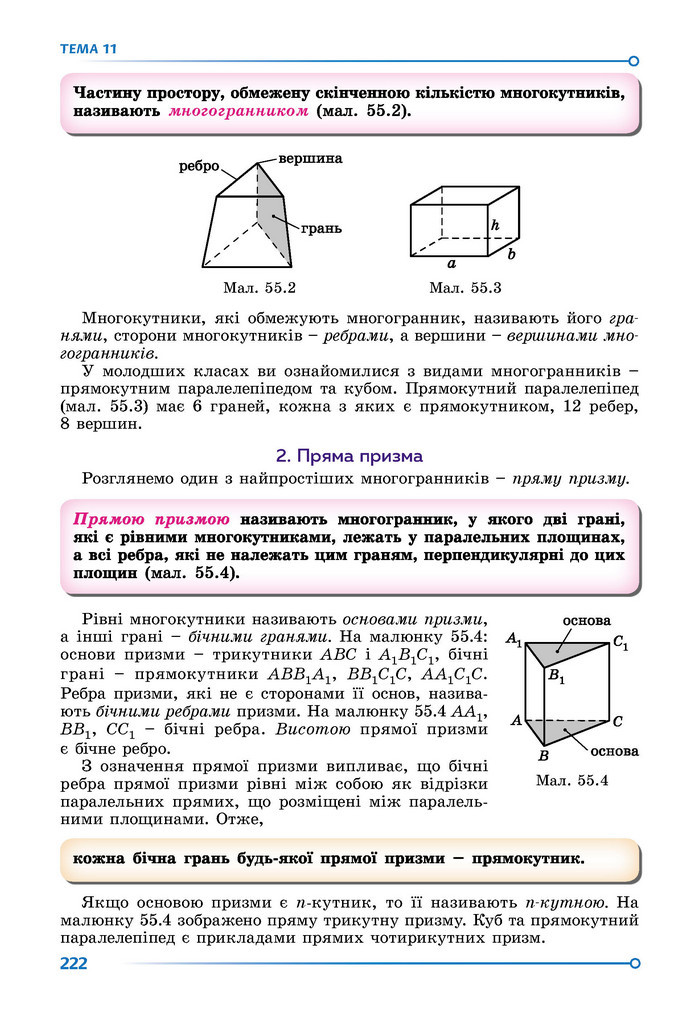 Підручник Математика 9 клас Істер НУШ (2 частина)