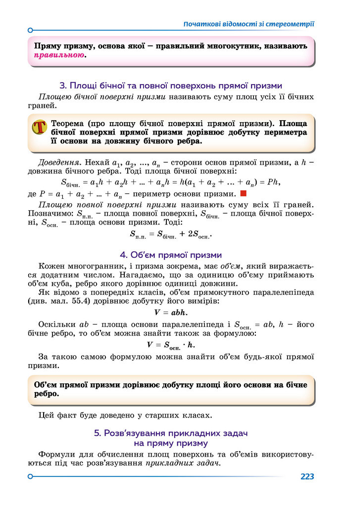 Підручник Математика 9 клас Істер НУШ (2 частина)