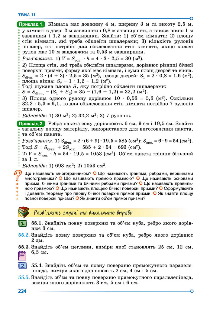 Підручник Математика 9 клас Істер НУШ (2 частина)