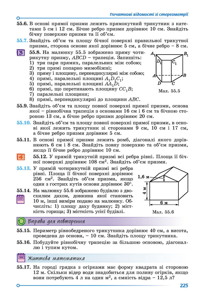 Підручник Математика 9 клас Істер НУШ (2 частина)