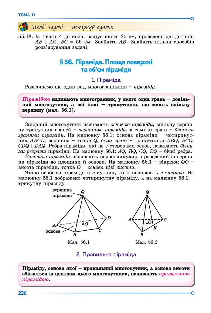 Підручник Математика 9 клас Істер НУШ (2 частина)