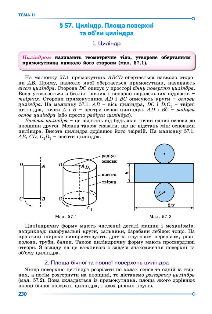 Підручник Математика 9 клас Істер НУШ (2 частина)