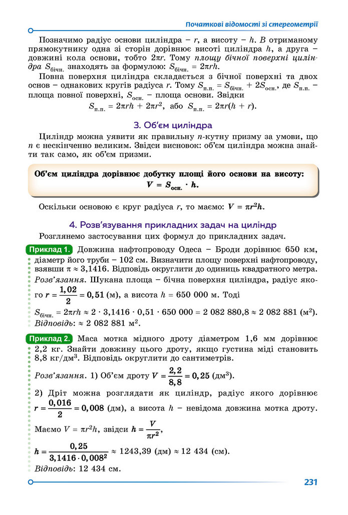 Підручник Математика 9 клас Істер НУШ (2 частина)