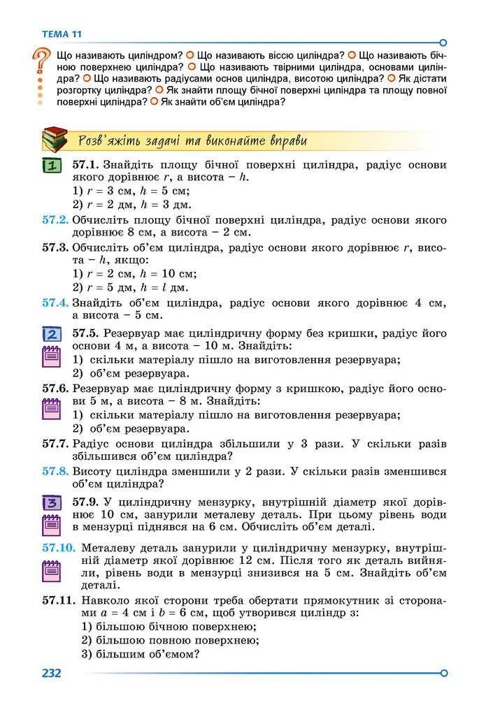 Підручник Математика 9 клас Істер НУШ (2 частина)