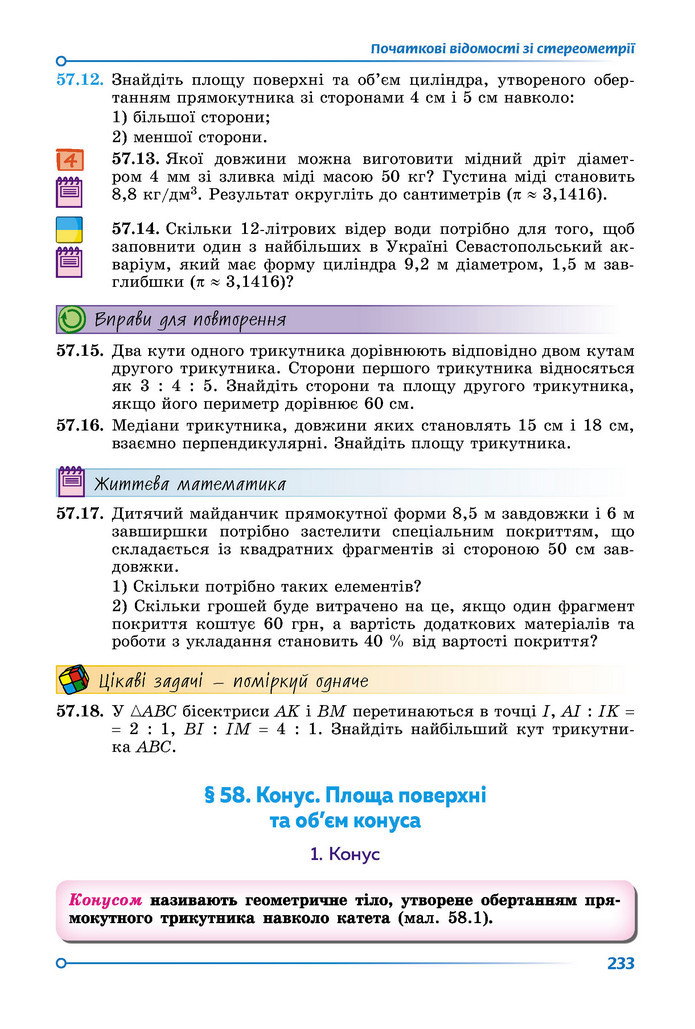 Підручник Математика 9 клас Істер НУШ (2 частина)