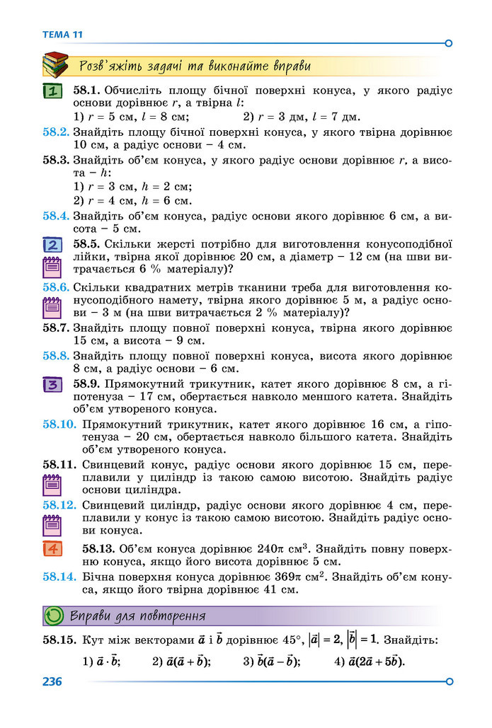 Підручник Математика 9 клас Істер НУШ (2 частина)