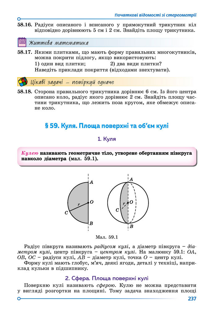 Підручник Математика 9 клас Істер НУШ (2 частина)