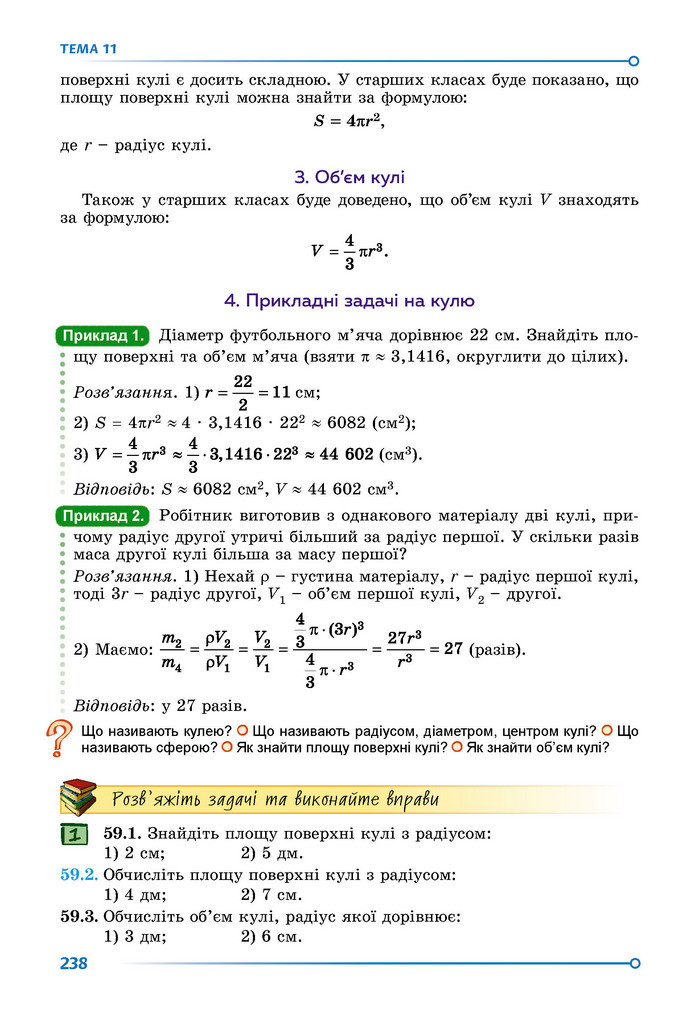 Підручник Математика 9 клас Істер НУШ (2 частина)