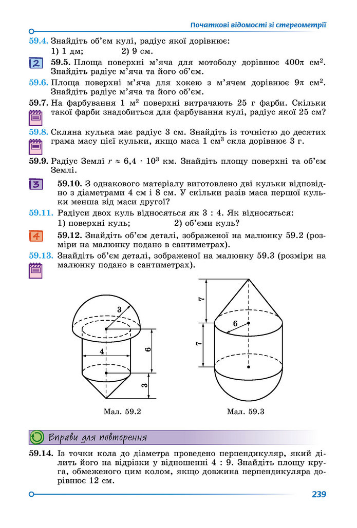 Підручник Математика 9 клас Істер НУШ (2 частина)