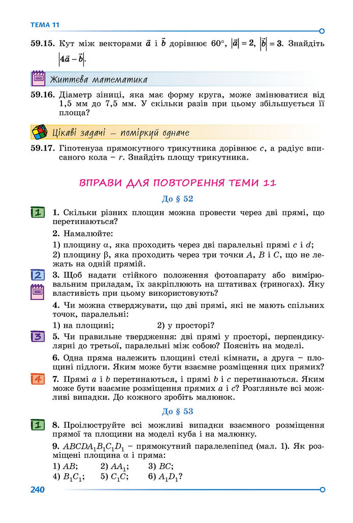Підручник Математика 9 клас Істер НУШ (2 частина)