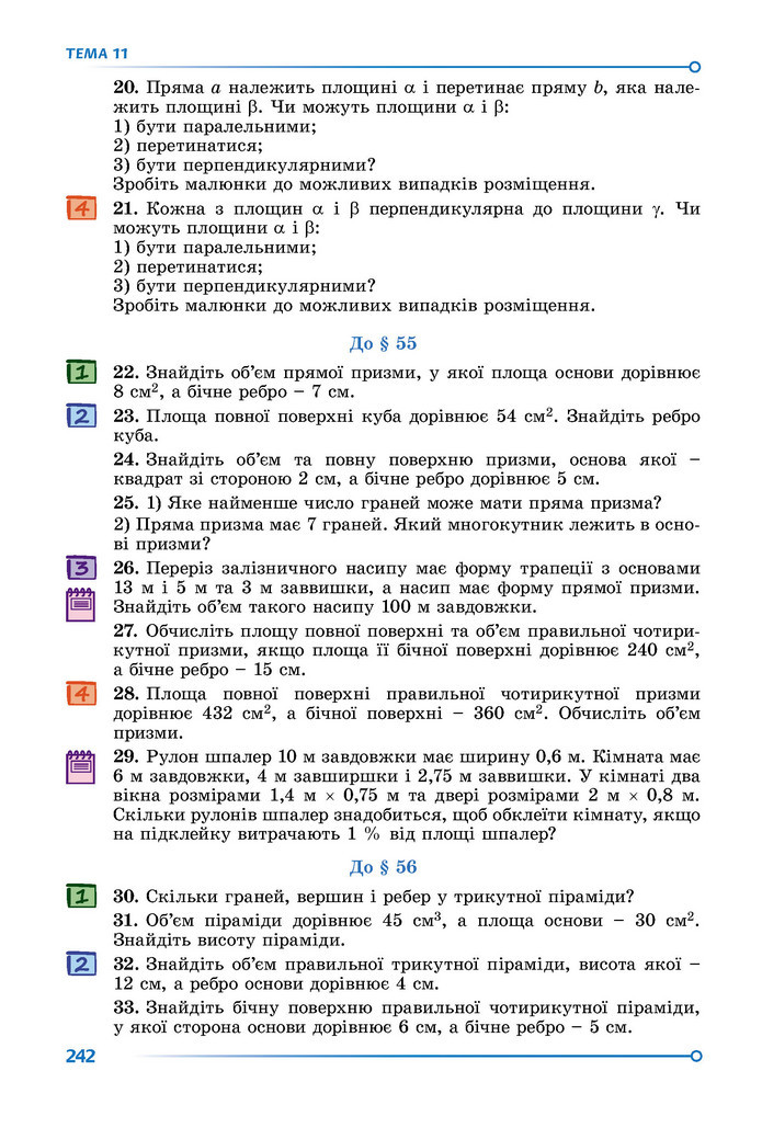 Підручник Математика 9 клас Істер НУШ (2 частина)
