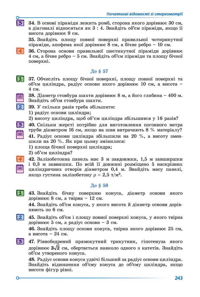 Підручник Математика 9 клас Істер НУШ (2 частина)