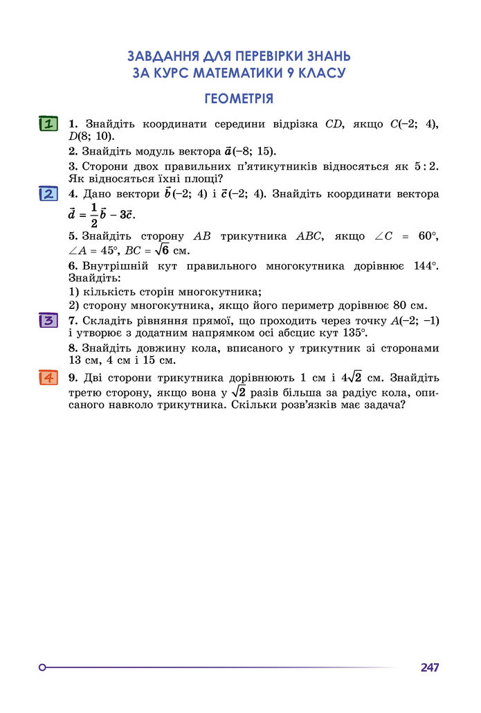 Підручник Математика 9 клас Істер НУШ (2 частина)