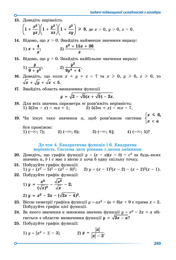 Підручник Математика 9 клас Істер НУШ (2 частина)