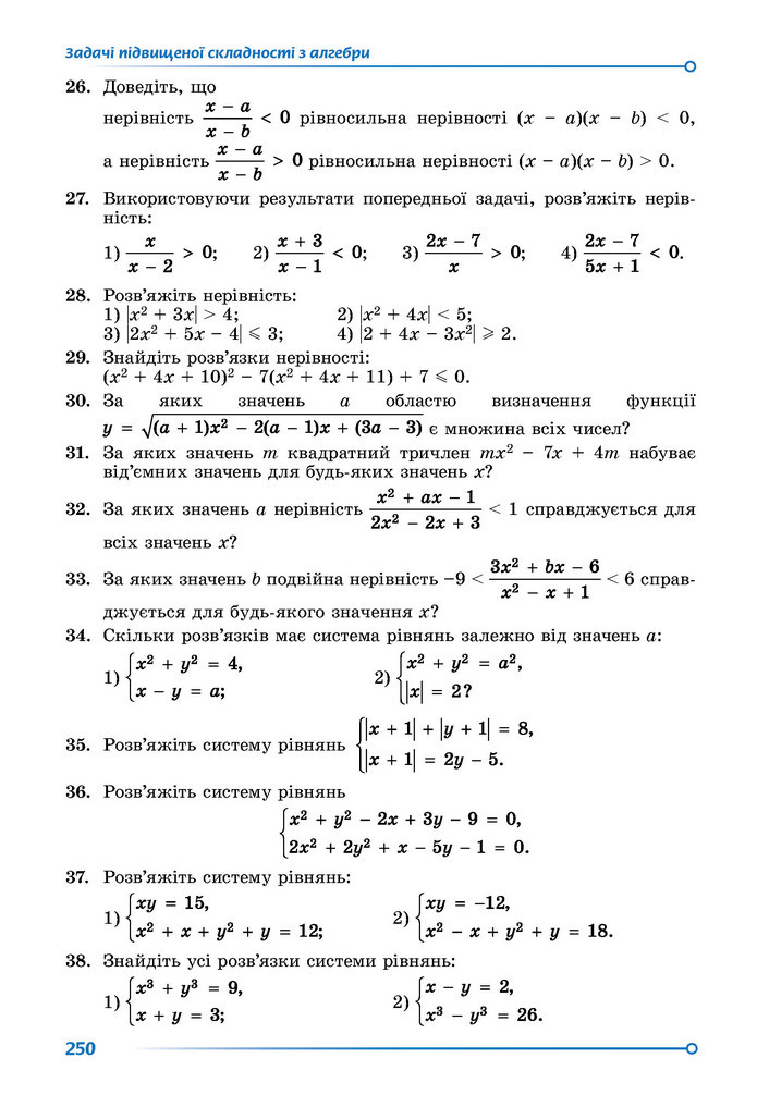 Підручник Математика 9 клас Істер НУШ (2 частина)