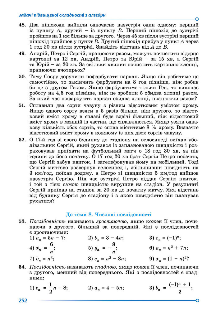 Підручник Математика 9 клас Істер НУШ (2 частина)