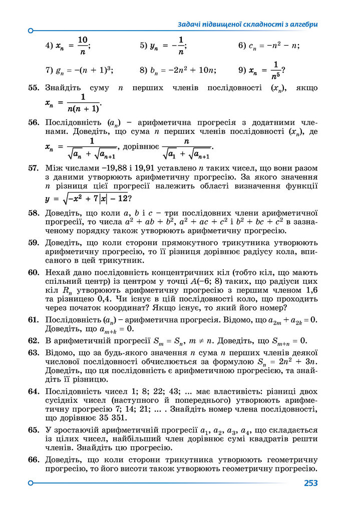 Підручник Математика 9 клас Істер НУШ (2 частина)