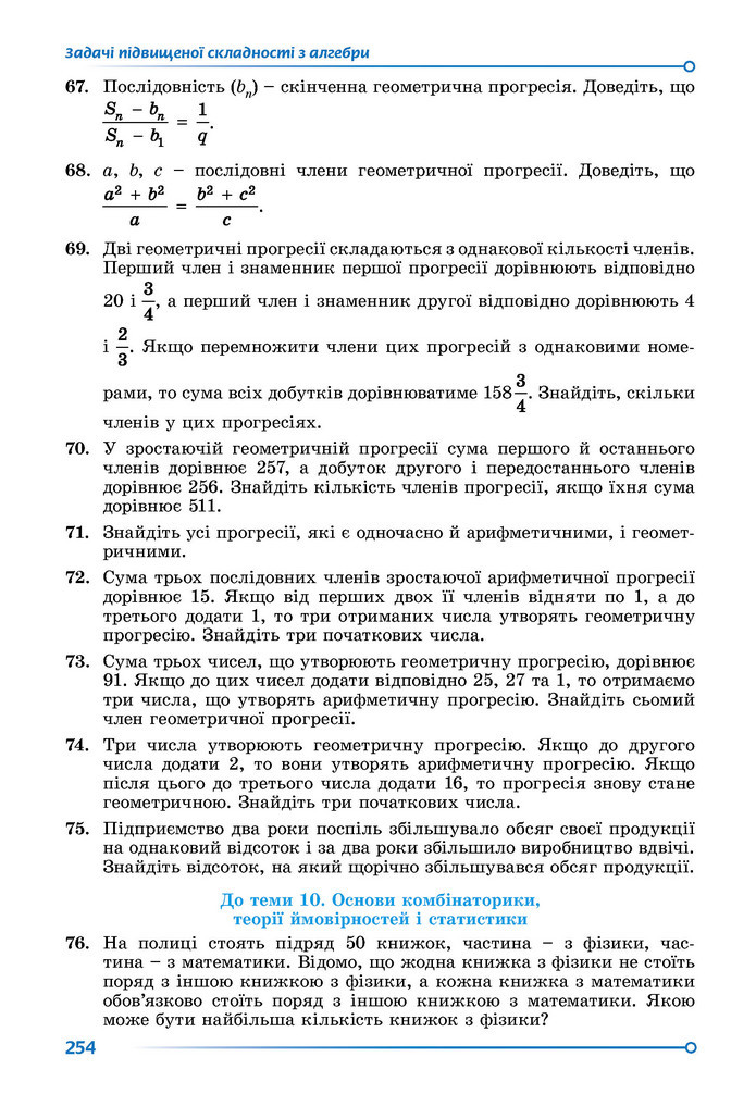 Підручник Математика 9 клас Істер НУШ (2 частина)
