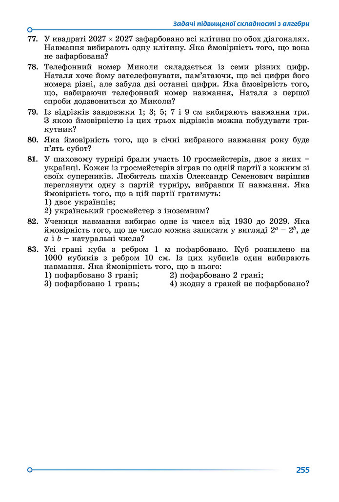 Підручник Математика 9 клас Істер НУШ (2 частина)