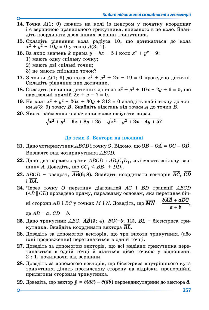 Підручник Математика 9 клас Істер НУШ (2 частина)