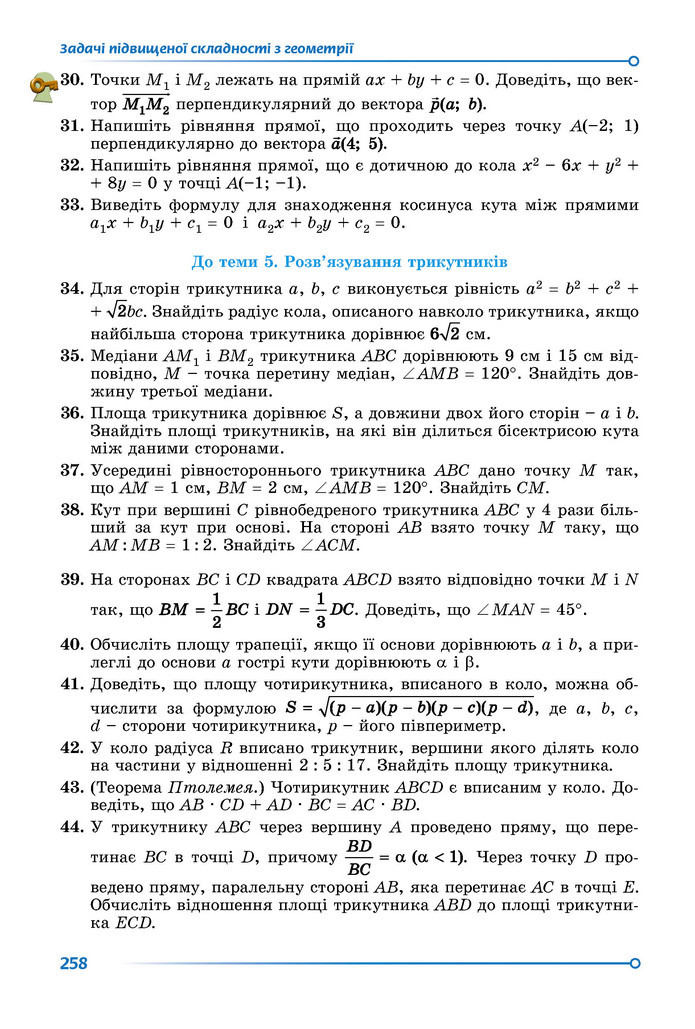 Підручник Математика 9 клас Істер НУШ (2 частина)