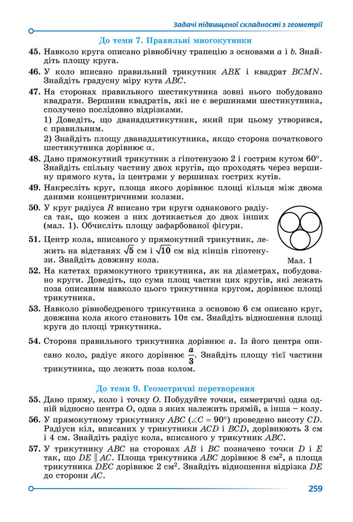 Підручник Математика 9 клас Істер НУШ (2 частина)
