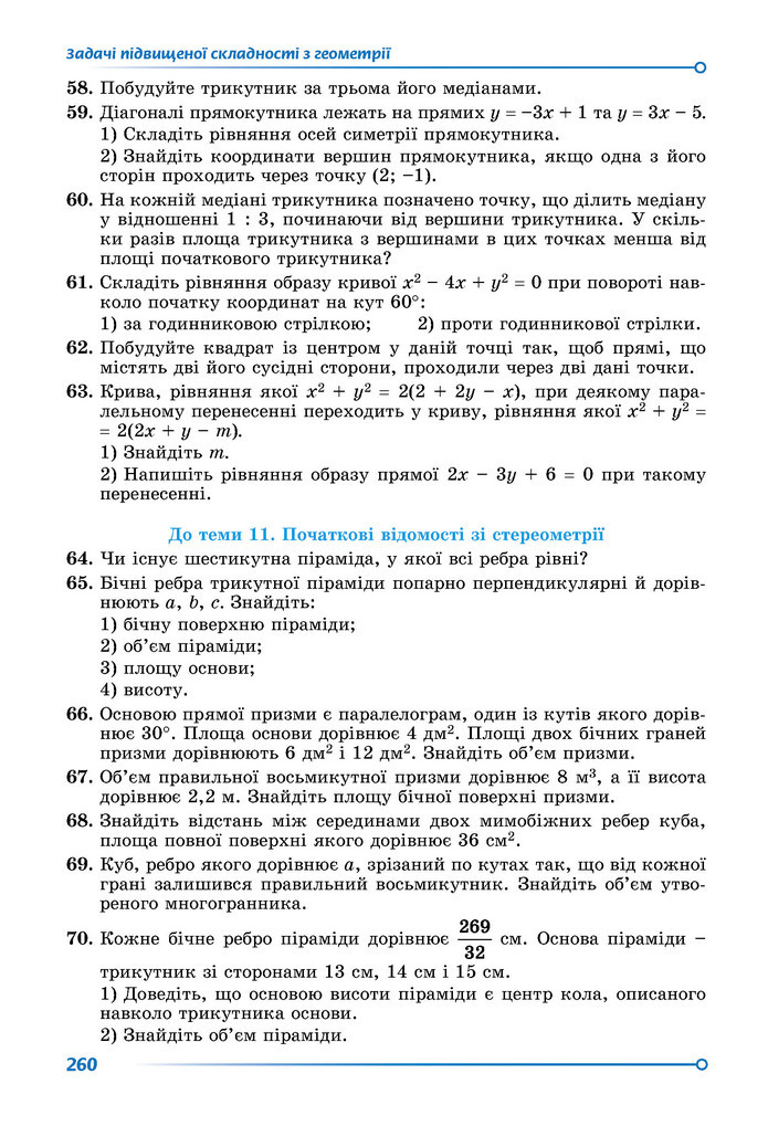 Підручник Математика 9 клас Істер НУШ (2 частина)