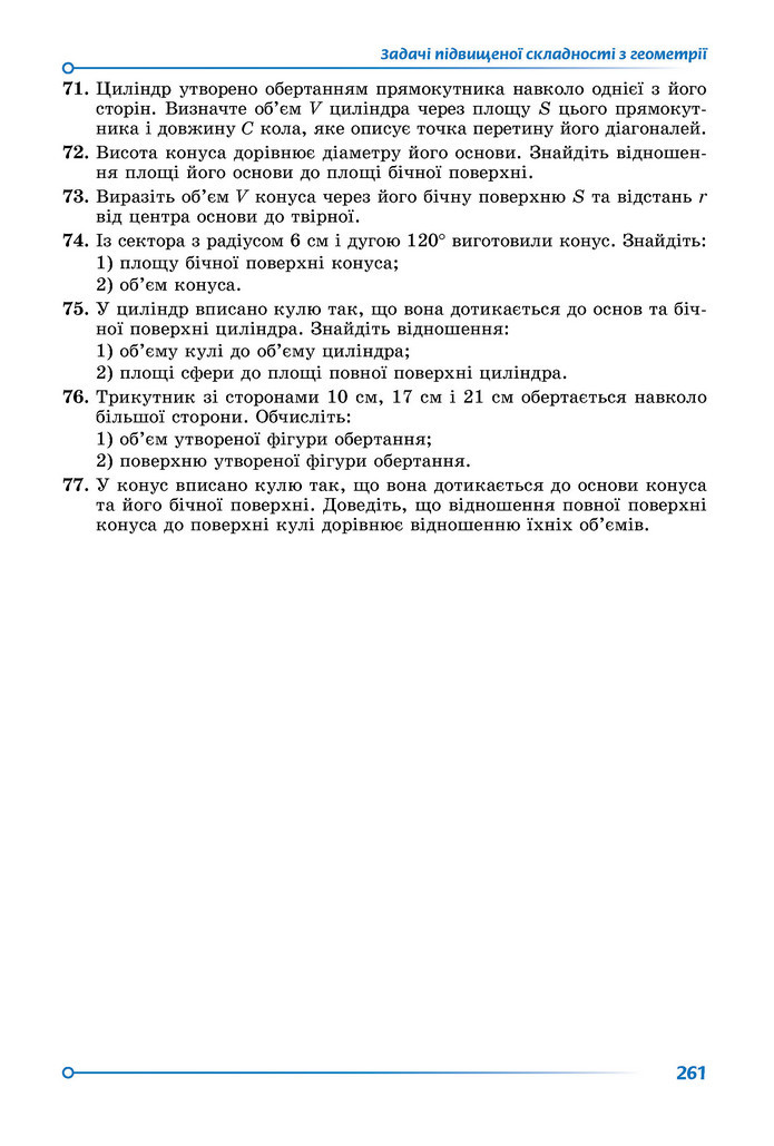 Підручник Математика 9 клас Істер НУШ (2 частина)