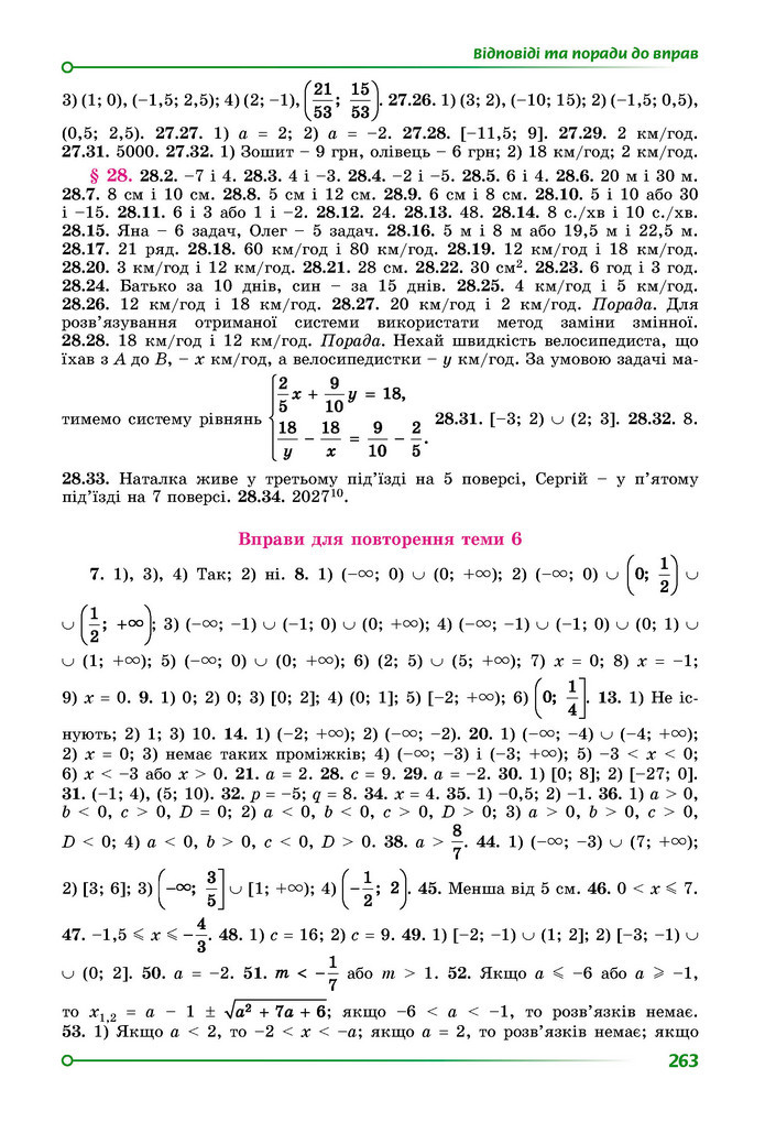 Підручник Математика 9 клас Істер НУШ (2 частина)